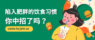 医疗保健知识科普手绘公众号首图