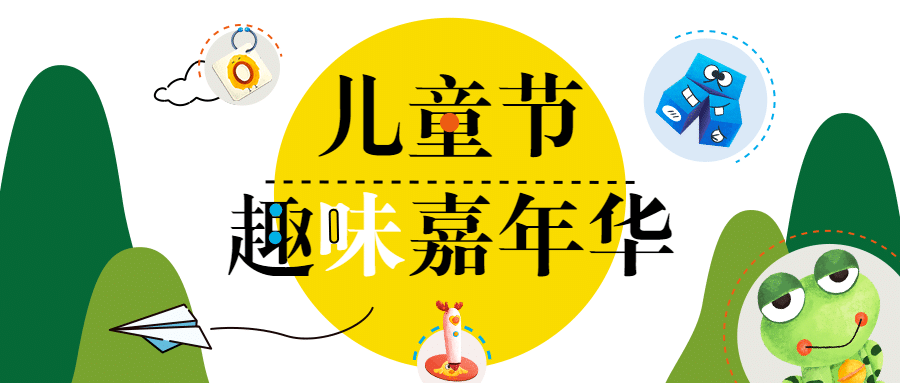 六一儿童节卡通插画公众号首图预览效果