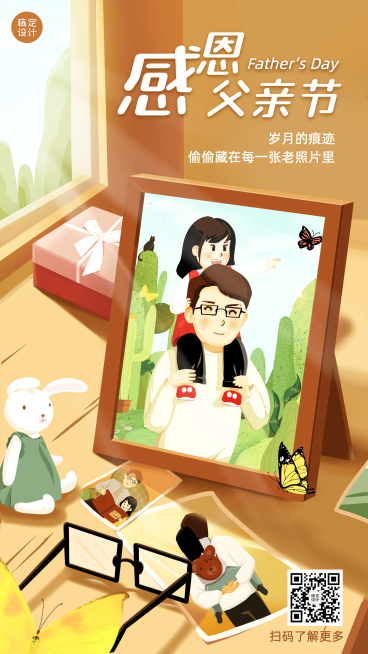 父亲节感恩祝福亲子手绘手机海报预览效果