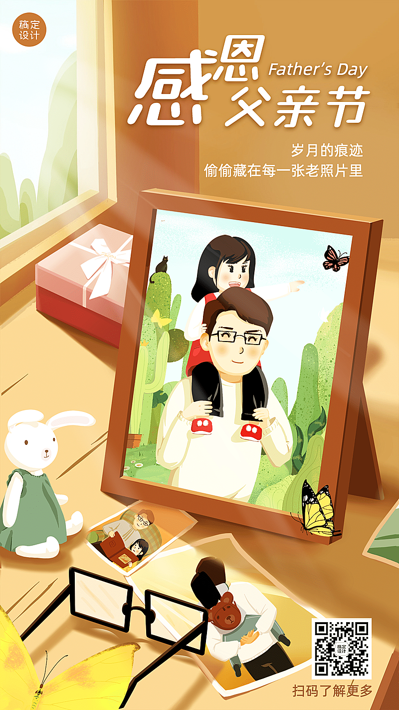 父亲节感恩祝福亲子手绘手机海报
