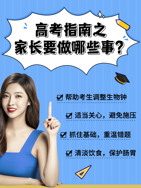 高考指南温馨提示小红书配图预览效果