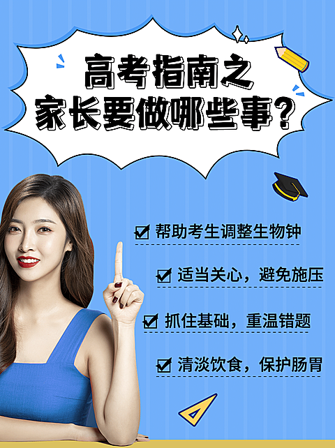 高考指南温馨提示小红书配图