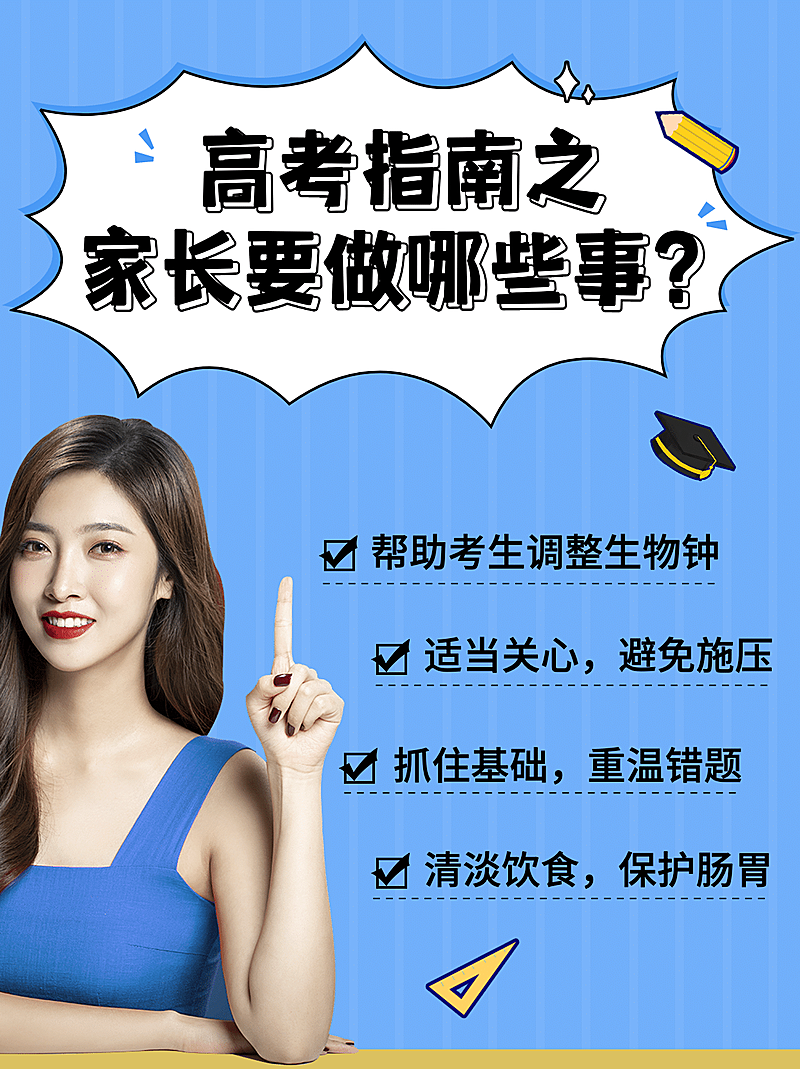 高考指南温馨提示小红书配图