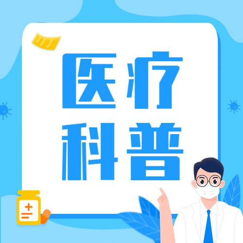 医疗保健知识科普简约公众号次图预览效果