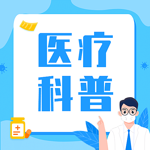 医疗保健知识科普简约公众号次图
