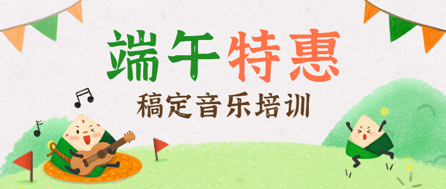 端午节暑假招生特惠促销公众号首图预览效果