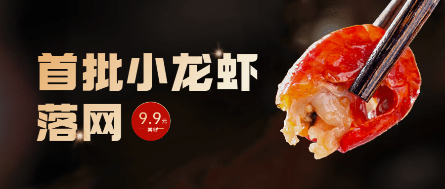 餐饮美食促销活动简约公众号首图预览效果