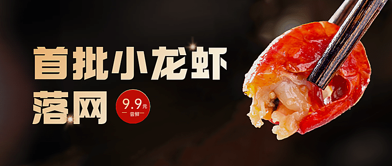 餐饮美食促销活动简约公众号首图