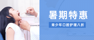 医疗保健促销活动简约公众号首图