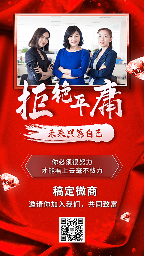 微商招募系列海报