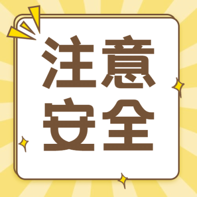 端午节温馨提醒大字公众号次图