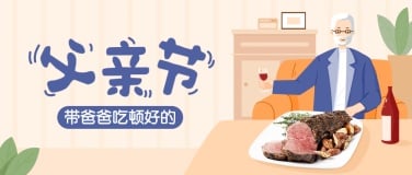 餐饮美食节日营销手绘公众号首图