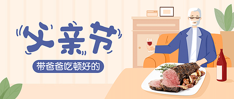 餐饮美食节日营销手绘公众号首图