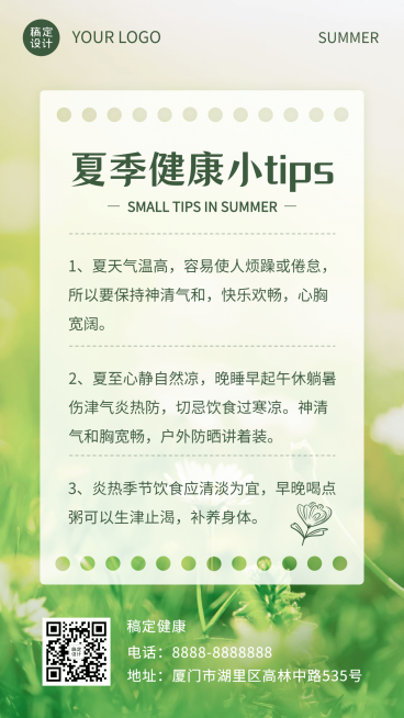 医疗保健夏季营销实景海报预览效果