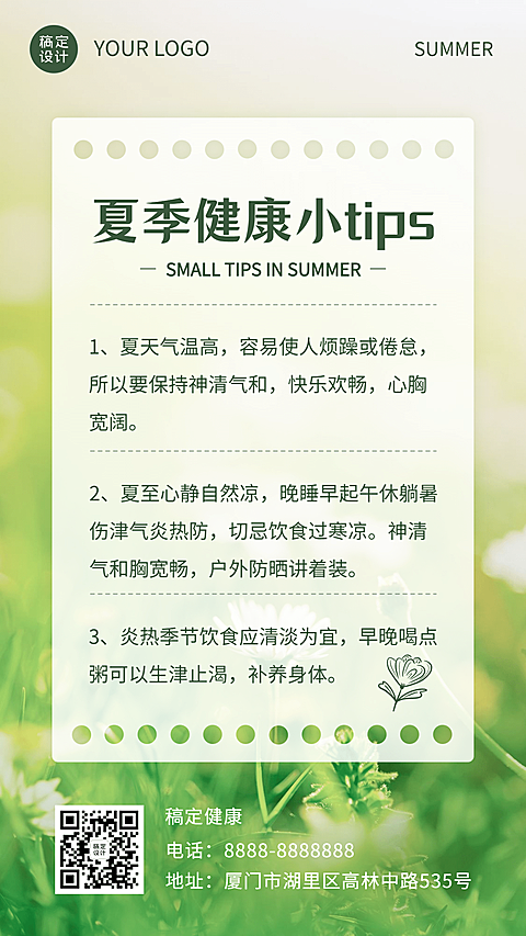 医疗保健夏季营销实景海报