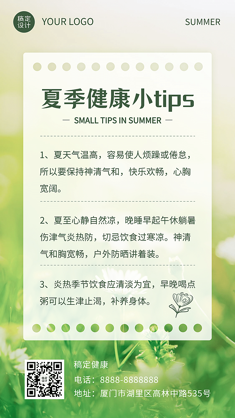 医疗保健夏季营销实景海报