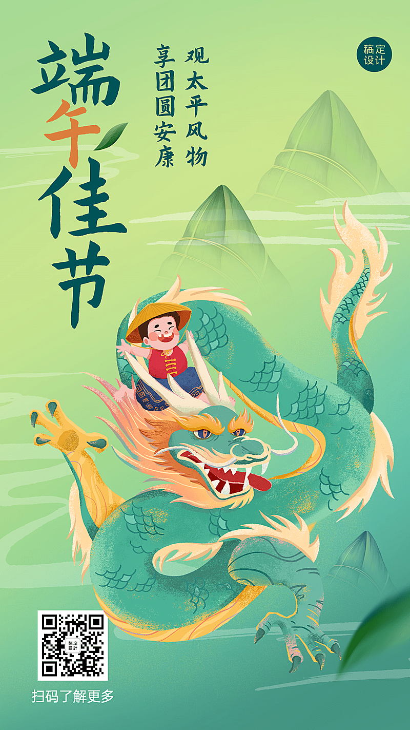 端午节祝福问候手绘中国风手机海报