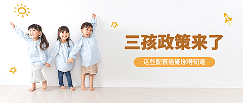 中国人口日人口普查公益宣传实景公众号首图
