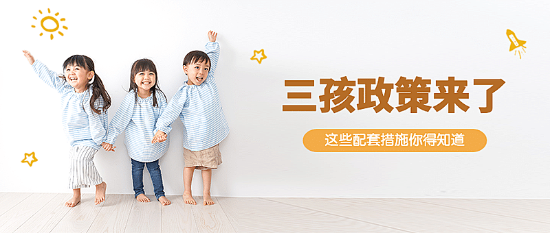 中国人口日人口普查公益宣传实景公众号首图