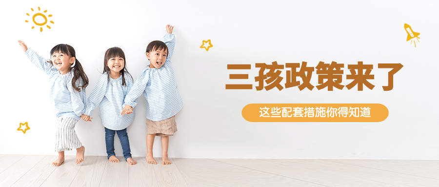 中国人口日人口普查公益宣传实景公众号首图