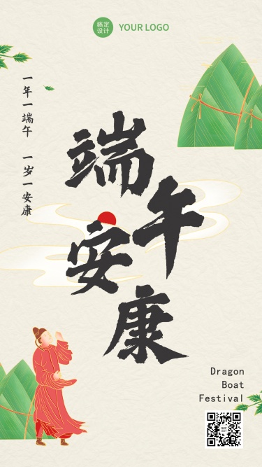 端午安康祝福粽子习俗手绘手机海报