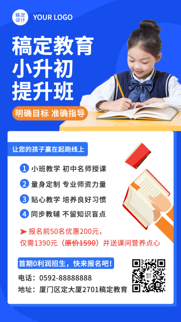 中小学小升初暑假班招生促销海报预览效果