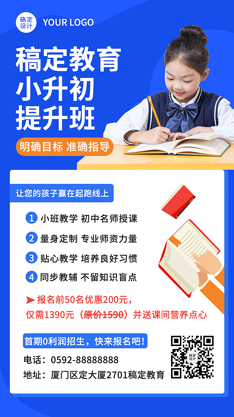 中小学小升初暑假班招生促销海报