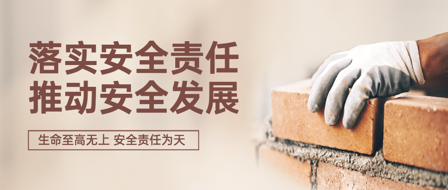 安全生产与健康日实景公众号首图预览效果
