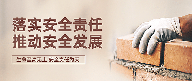 安全生产与健康日实景公众号首图