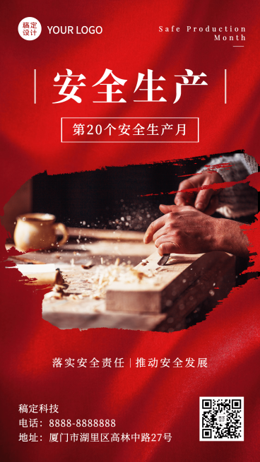 通用安全生产月祝福政务手机海报预览效果