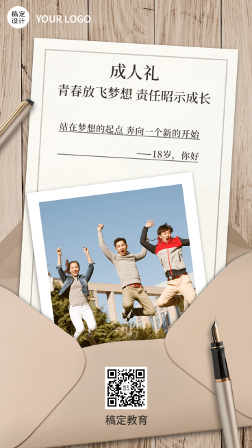 高中成人礼祝福励志温馨手机海报预览效果