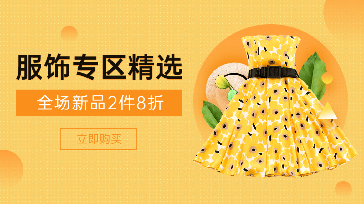 1688女装批发促销海报banner预览效果