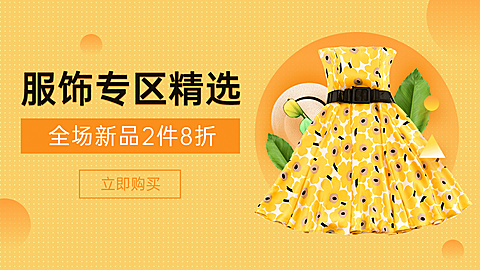 1688女装批发促销海报banner