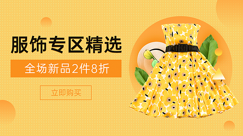 1688女装批发促销海报banner