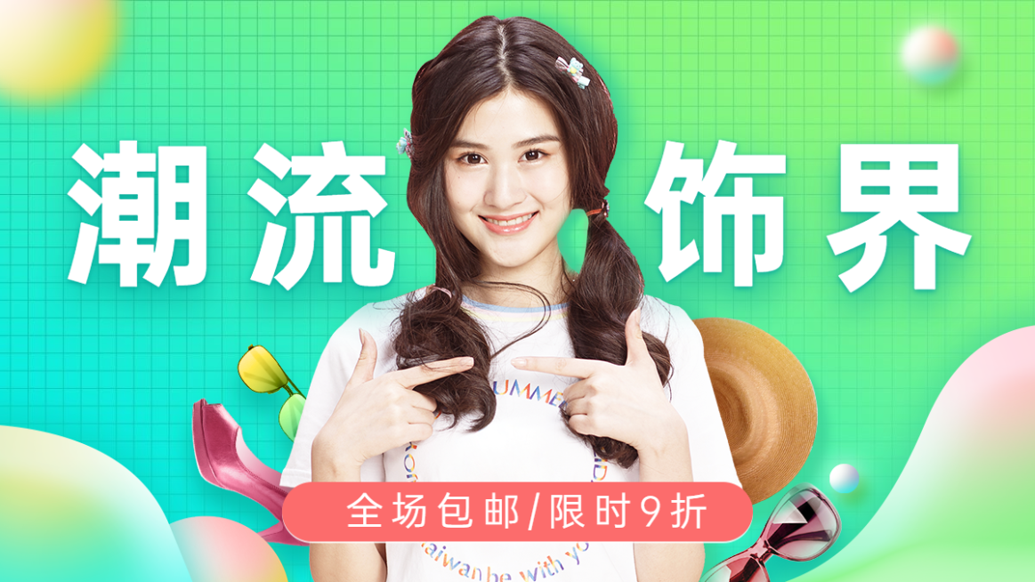 1688配饰批发促销海报banner预览效果
