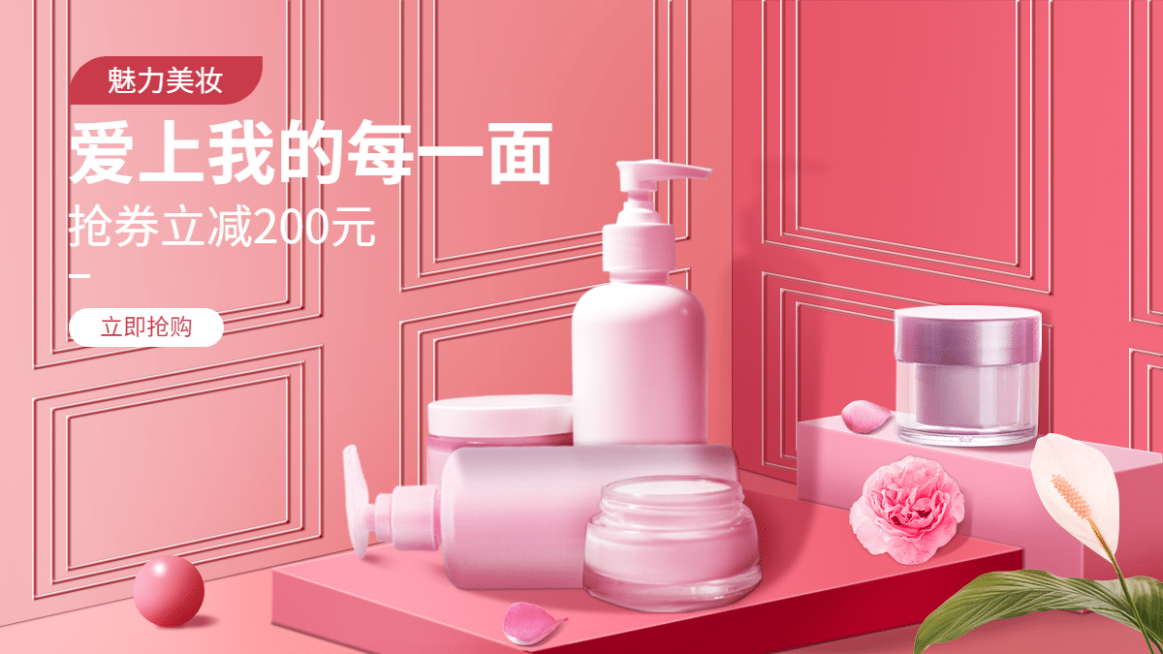 精致美妆洗护促销海报banner预览效果