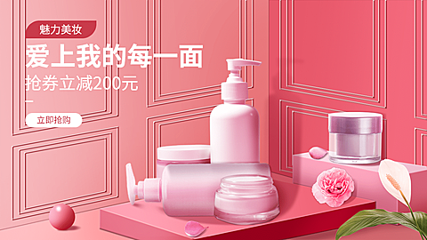 精致美妆洗护促销海报banner