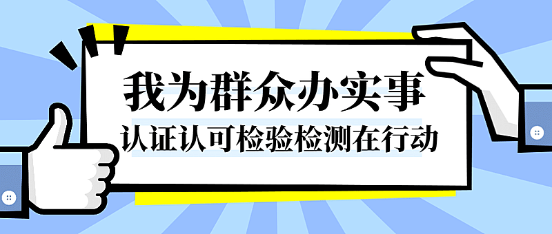世界认可日群众办事宣传简约扁平公众号首图