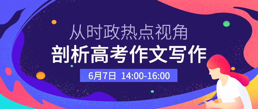 剖析申论作文写作公众号首图预览效果
