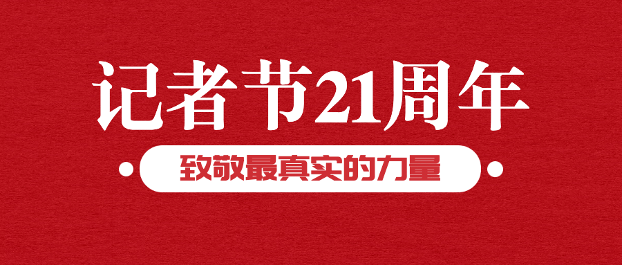 新闻精神党政政务融媒体公众号首图预览效果