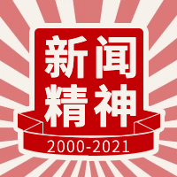 政务媒体中国记者节新闻精神宣传复古公众号次图预览效果