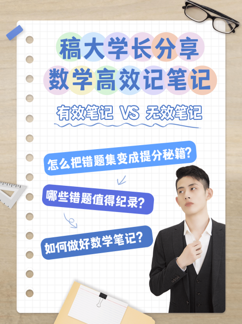 学习方法数学学习笔记小红书配图预览效果