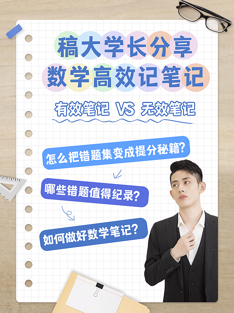 学习方法数学学习笔记小红书配图