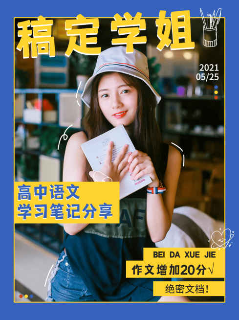 高中语文学习方法笔记小红书配图预览效果