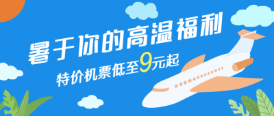 旅游出行促销活动卡通公众号首图