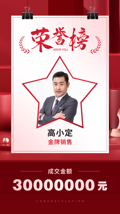 微商销售喜报表彰