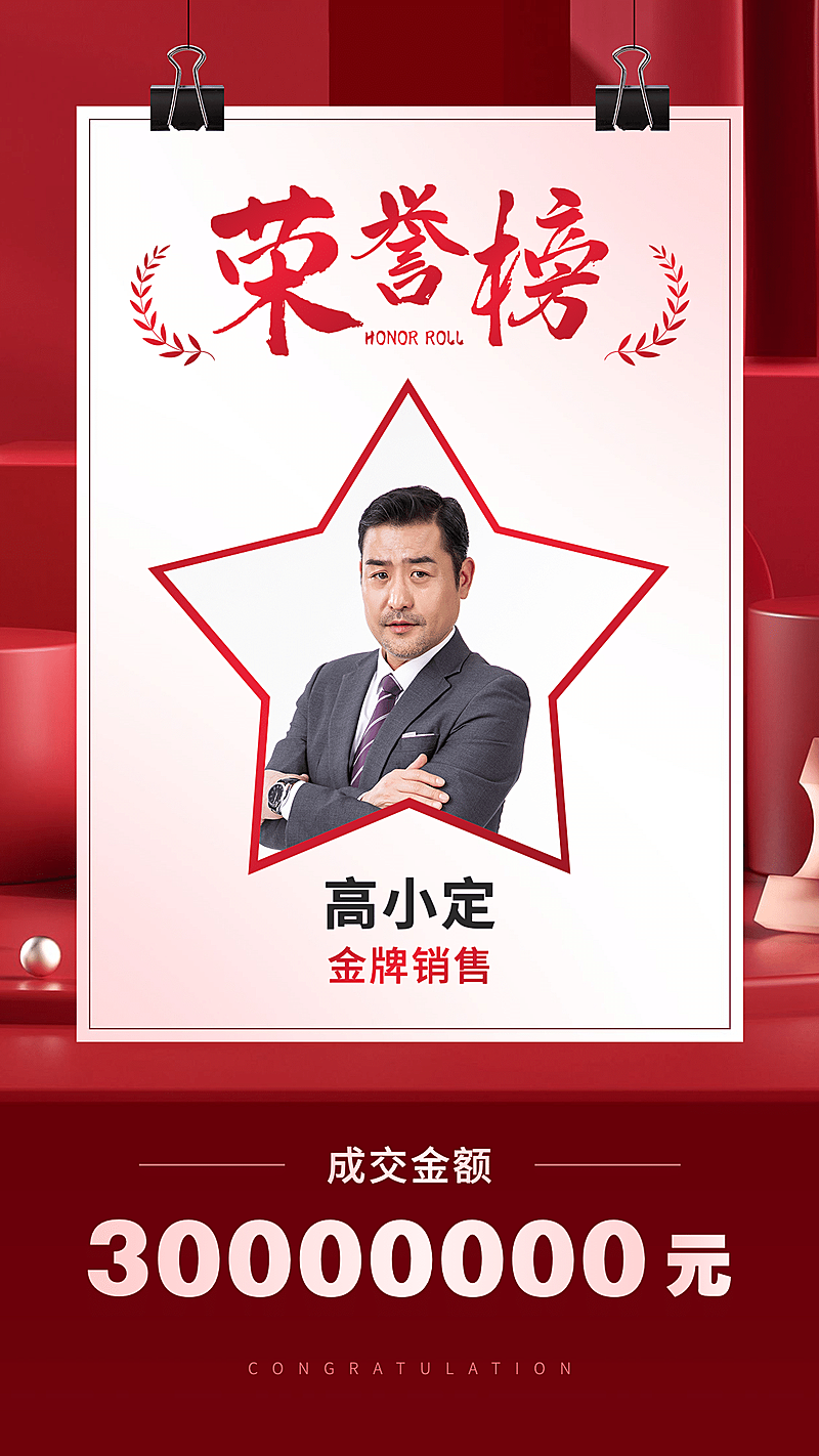微商销售喜报表彰