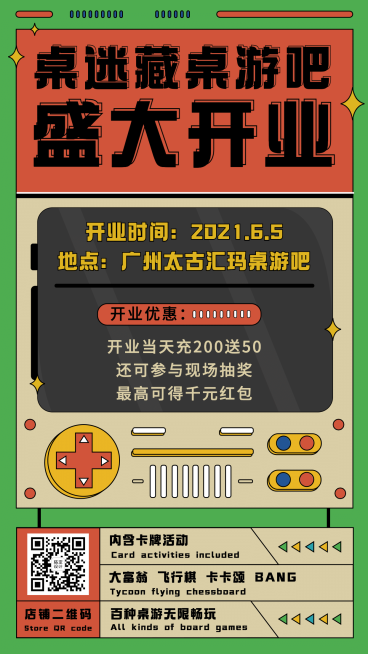 桌游开业宣传海报预览效果