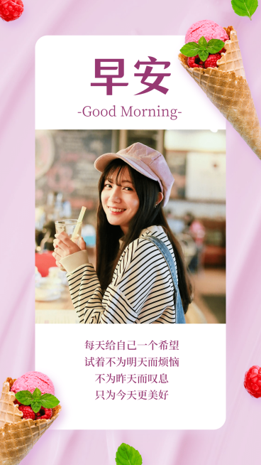 早安问候正能量祝福生活晒照预览效果