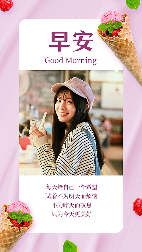 早安问候正能量祝福生活晒照